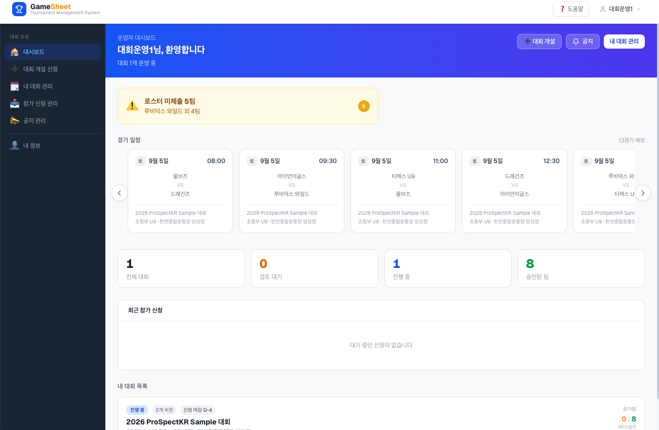 경기 배정 화면