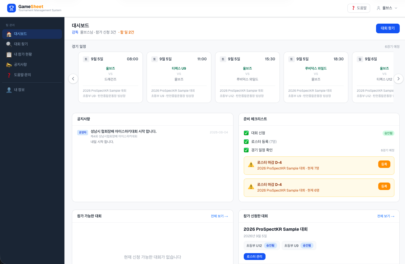 감독 대회 페이지