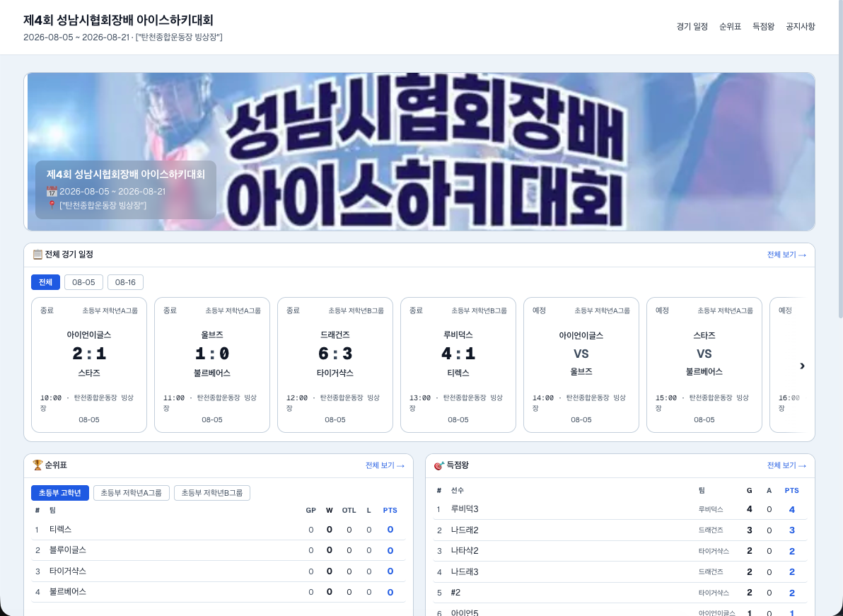 선수·부모 화면